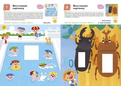 Kumon. Клеим наклейки. Времена года и праздники, производитель Манн, Иванов и Фербер , ISBN 978-5-00146-452-5 № 2
