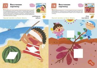 Kumon. Клеим наклейки. Времена года и праздники, производитель Манн, Иванов и Фербер , ISBN 978-5-00146-452-5 № 3