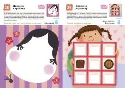 Kumon. Клеим наклейки. Времена года и праздники, производитель Манн, Иванов и Фербер , ISBN 978-5-00146-452-5 № 5