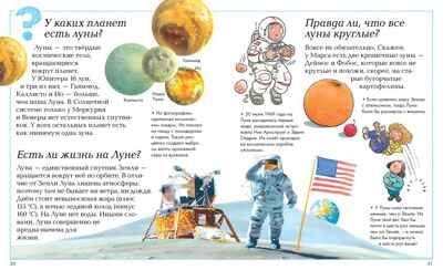 Большая книга Почему?. Макмиллан М. Энциклопедии, производитель Махаон , ISBN 978-5-38912-975-7 № 5