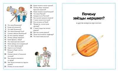 Большая книга Почему?. Макмиллан М. Энциклопедии, производитель Махаон , ISBN 978-5-38912-975-7 № 7