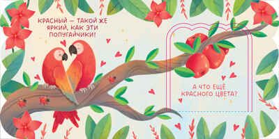 Книжка с окошками. Цвета, производитель Клевер (Clever) , ISBN 978-5-00211-507-5 № 2