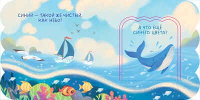 Книжка с окошками. Цвета, производитель Клевер (Clever) , ISBN 978-5-00211-507-5 № 3