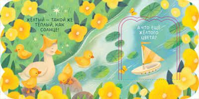Книжка с окошками. Цвета, производитель Клевер (Clever) , ISBN 978-5-00211-507-5 № 4