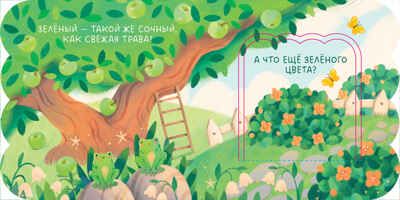 Книжка с окошками. Цвета, производитель Клевер (Clever) , ISBN 978-5-00211-507-5 № 5
