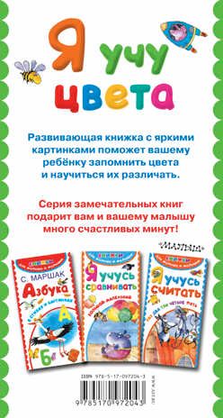 Я учу цвета. Разноцветный мир. Книжки для малыша и малышки, производитель АСТ , ISBN 978-5-17097-204-3 № 2