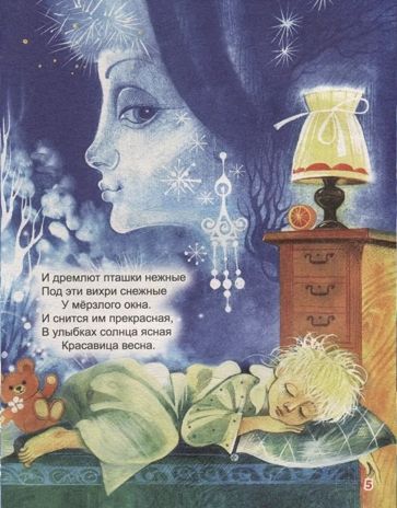 Большая книга сказок для малышей. Лучшие новогодние стихи и сказки, производитель Проф-Пресс , ISBN 978-5-37834-439-0 № 3