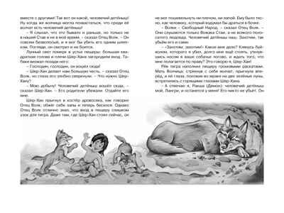 Маугли. Киплинг Р. Чтение-лучшее учение, производитель Махаон , ISBN 978-5-38916-998-2 № 3