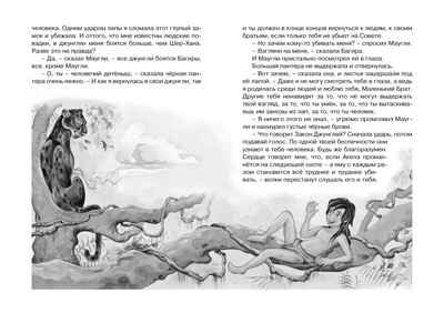Маугли. Киплинг Р. Чтение-лучшее учение, производитель Махаон , ISBN 978-5-38916-998-2 № 6
