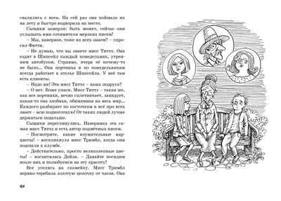 Тайна анонимных писем. Блайтон Э. Пять юных сыщиков и пёс-детектив, производитель Махаон , ISBN 978-5-38915-891-7 № 3