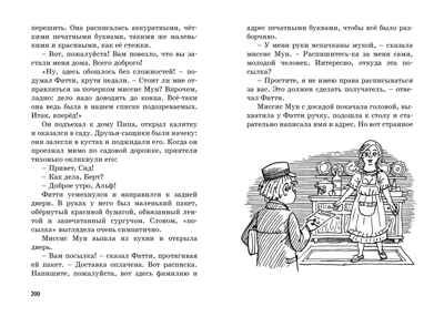 Тайна анонимных писем. Блайтон Э. Пять юных сыщиков и пёс-детектив, производитель Махаон , ISBN 978-5-38915-891-7 № 6