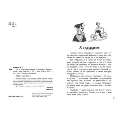 Как я был вундеркиндом, производитель ЭНАС-КНИГА , ISBN 978-5-00198-135-0 № 2