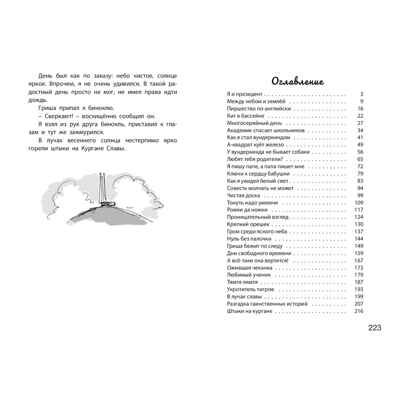 Как я был вундеркиндом, производитель ЭНАС-КНИГА , ISBN 978-5-00198-135-0 № 7