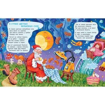 В стране волшебных снов, производитель ЭНАС-КНИГА , ISBN 978-5-00198-249-4 № 3