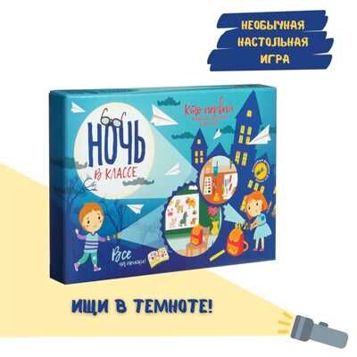 Настольная игра Ночь в классе, арт. tr-247, производитель BUMBARAM (БУМБАРАМ), ISBN 462-0-03915-178-6 № 1