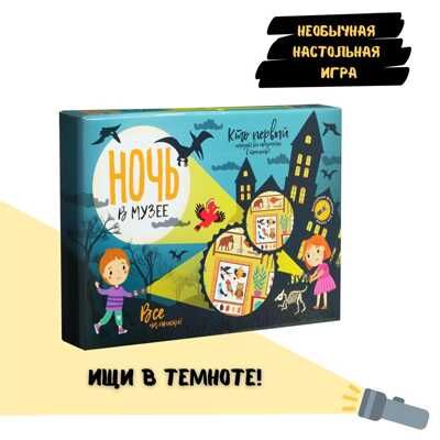 Настольная  игра Ночь в музее, арт. tr-249, производитель BUMBARAM (БУМБАРАМ), ISBN 462-0-03915-180-9 № 1