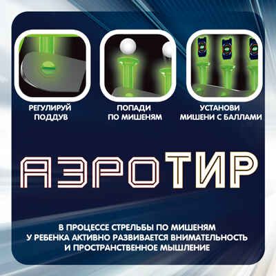 Игровой набор АЭРО-ТИР с парящими шариками, 5 мишеней, зеленая подсветка, один бластер, арт. ВВ5288, производитель Bondibon (Бондибон), ISBN 489-5-13605-398-5 № 5