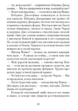 Чарли и большой стеклянный лифт. Роальд Даль. Фабрика сказок, производитель Самокат , ISBN 978-5-91759-527-6 № 2