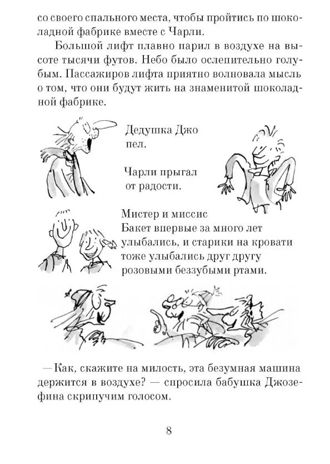 Чарли и большой стеклянный лифт. Роальд Даль. Фабрика сказок, производитель Самокат , ISBN 978-5-91759-527-6 № 3