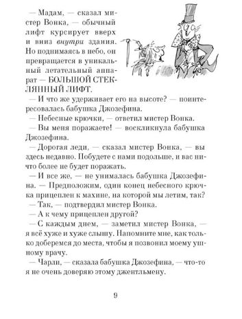 Чарли и большой стеклянный лифт. Роальд Даль. Фабрика сказок, производитель Самокат , ISBN 978-5-91759-527-6 № 4