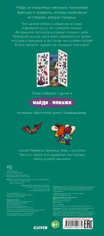 Дом с привидениями. Лаваль Т. Найди и покажи, производитель Клевер (Clever) , ISBN 978-5-00154-077-9 № 7