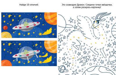Clever-активити. Книга игр и заданий. Космос, производитель Клевер (Clever) , ISBN 978-5-00211-035-3 № 2