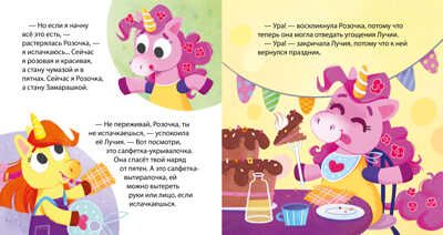 Детский этикет в сказках. Единороги. Поведение за столом/Ульева Е., производитель Клевер (Clever) , ISBN 978-5-00211-157-2 № 5