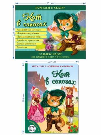 Кот в сапогах. Набор для домашнего театра и мультстудии, производитель БимБиМон, ISBN 978-5-90766-410-4 № 8