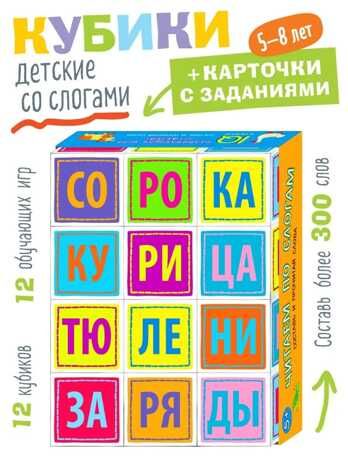 Умные кубики в поддончике. 12 штук. Слогочитай-ка. IQ Кубики, производитель Айрис-пресс , ISBN 465-0-38821-006-3 № 2