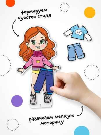 Одень куклу. Милашка Алиса (Магнитная игра), производитель МОЗАИКА kids , ISBN 978-5-43154-303-6 № 5