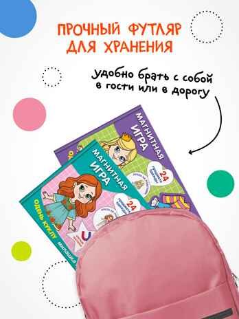 Одень куклу. Милашка Алиса (Магнитная игра), производитель МОЗАИКА kids , ISBN 978-5-43154-303-6 № 6