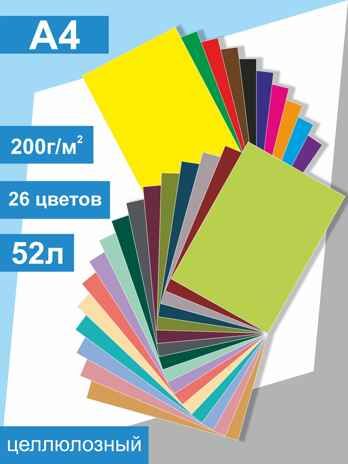 Цветной картон 52 листа в ПЭТ А4, арт. 4630201330574, производитель БимБиМон, ISBN 463-0-20133-057-4 № 1