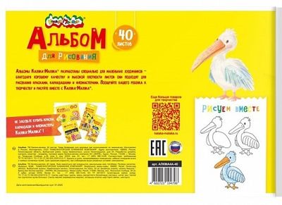 Альбом для рисования 40 л. А4 цветные аппликации, арт. АЛКМА4А-40, производитель ФАРМ, ISBN 460-2-72319-479-8 № 3
