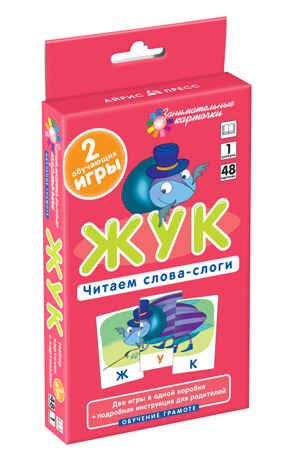 Жук. Читаем слова-слоги. Набор карточек., производитель Айрис-пресс , ISBN 462-7-17636-730-8 № 1