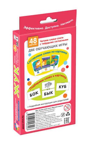 Жук. Читаем слова-слоги. Набор карточек., производитель Айрис-пресс , ISBN 462-7-17636-730-8 № 2