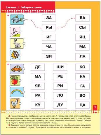 Чтение с увлечением (ШСГ 7-й год обучения), развивающее пособие, производитель МОЗАИКА kids , ISBN 978-5-86775-237-8 № 2