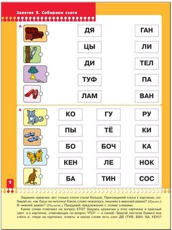 Чтение с увлечением (ШСГ 7-й год обучения), развивающее пособие, производитель МОЗАИКА kids , ISBN 978-5-86775-237-8 № 3