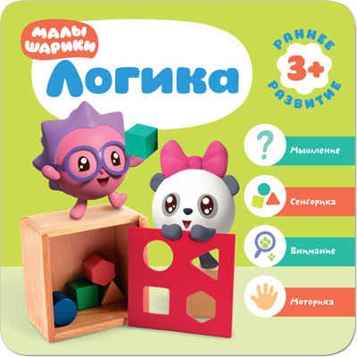 Логика, производитель МОЗАИКА kids , ISBN 978-5-43151-429-6 № 1