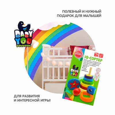 Пирамидка-головоломка IQ-СОРТЕР, арт. ВВ5765, производитель Bondibon (Бондибон), ISBN 489-5-13606-214-7 № 8