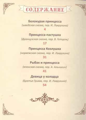 Сказки для девочек. Библиотека детского сада, производитель Проф-Пресс , ISBN 978-5-37828-988-2 № 2