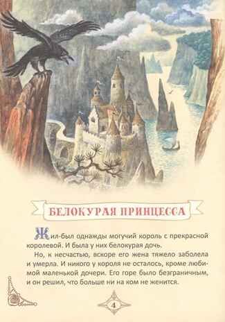 Сказки для девочек. Библиотека детского сада, производитель Проф-Пресс , ISBN 978-5-37828-988-2 № 3