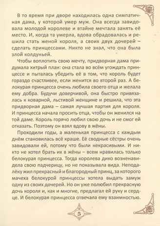 Сказки для девочек. Библиотека детского сада, производитель Проф-Пресс , ISBN 978-5-37828-988-2 № 4