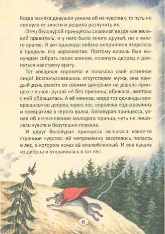 Сказки для девочек. Библиотека детского сада, производитель Проф-Пресс , ISBN 978-5-37828-988-2 № 5