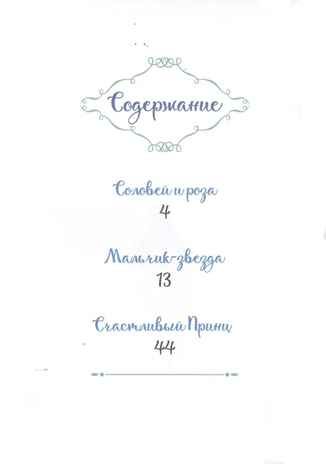 Сказки для мальчиков. Библиотека детского сада, производитель Проф-Пресс , ISBN 978-5-37829-441-1 № 2