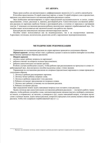 Фонетические рассказы. Составление рассказов по сюжетным и предметным картинкам. Выпуск 5. Звуки [л]—[л’]. Дифференциация звуков [л],[л’] - [в]—[в’], [л] [л’] — [й]. ФГОС. Бухарина К.Е. Коррекционная работа в группах компенсирующей и комбинированной , производитель Детство-Пресс , ISBN 978-5-90693-749-0 № 2