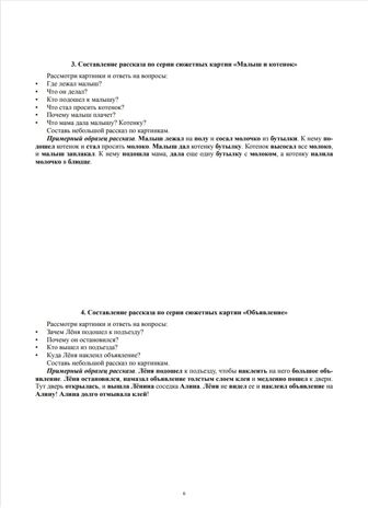 Фонетические рассказы. Составление рассказов по сюжетным и предметным картинкам. Выпуск 5. Звуки [л]—[л’]. Дифференциация звуков [л],[л’] - [в]—[в’], [л] [л’] — [й]. ФГОС. Бухарина К.Е. Коррекционная работа в группах компенсирующей и комбинированной , производитель Детство-Пресс , ISBN 978-5-90693-749-0 № 6