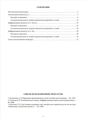 Фонетические рассказы. Составление рассказов по сюжетным и предметным картинкам. Выпуск 5. Звуки [л]—[л’]. Дифференциация звуков [л],[л’] - [в]—[в’], [л] [л’] — [й]. ФГОС. Бухарина К.Е. Коррекционная работа в группах компенсирующей и комбинированной , производитель Детство-Пресс , ISBN 978-5-90693-749-0 № 7