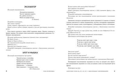 Чудо-логоритмика: закрепляем звуки [р], [р'], [л], [л'] с двигательным сопровождением. - Изд. 2-е, производитель Феникс ТД, ISBN 978-5-22239-992-7 № 4