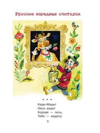 Считалки, производитель АСТ , ISBN 978-5-17157-704-9 № 6