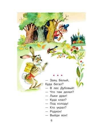 Считалки, производитель АСТ , ISBN 978-5-17157-704-9 № 7
